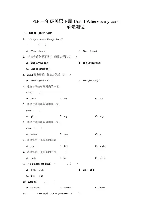 三年级下册英语人教版三年级起点Unit 4 04测试卷 含答案