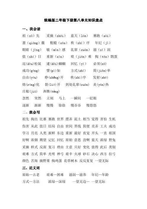 部编版二年级下册语文第八单元知识盘点