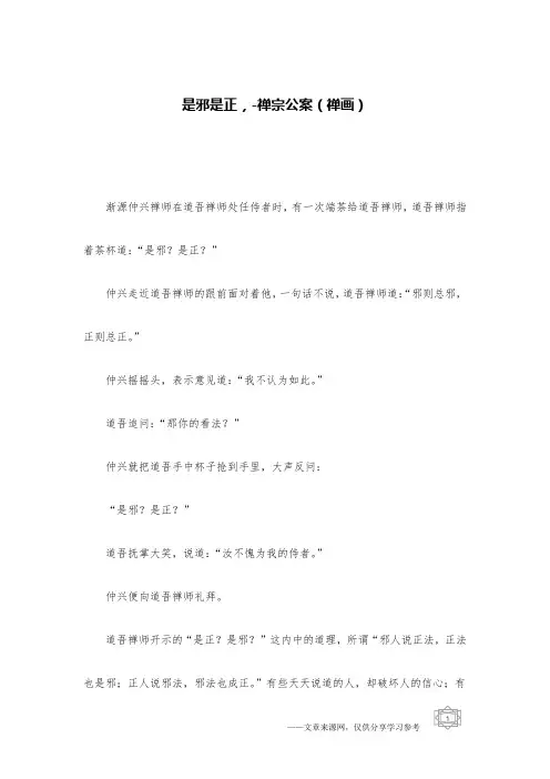 是邪是正,-禅宗公案(禅画)