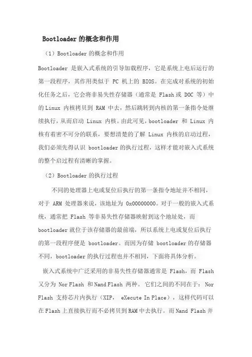 Bootloader的概念和作用
