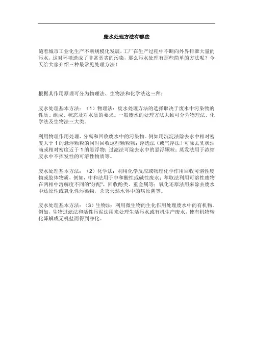 废水处理方法有哪些