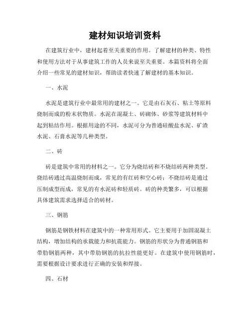 建材知识培训资料
