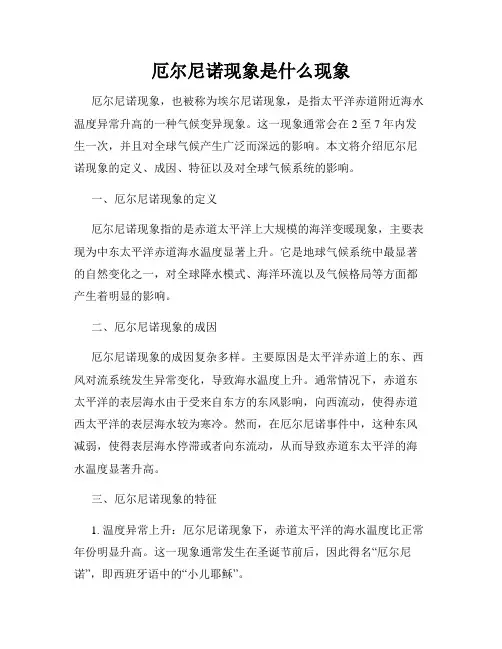 厄尔尼诺现象是什么现象
