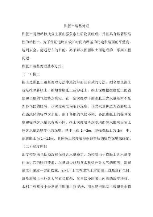 膨胀土路基处理