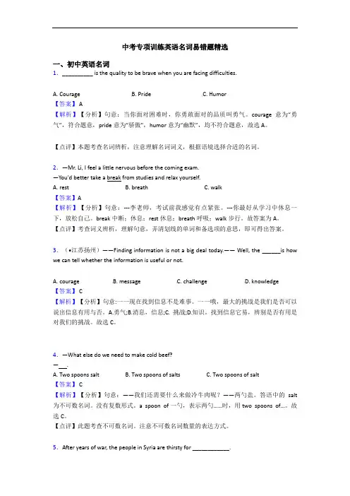 中考专项训练英语名词易错题精选