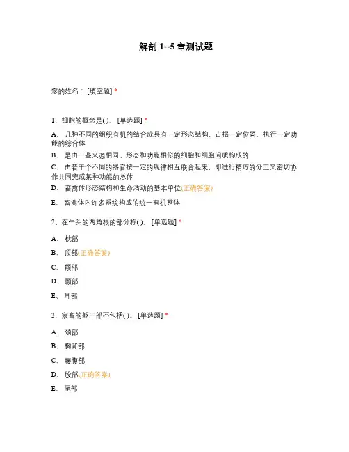 解剖1--5章测试题