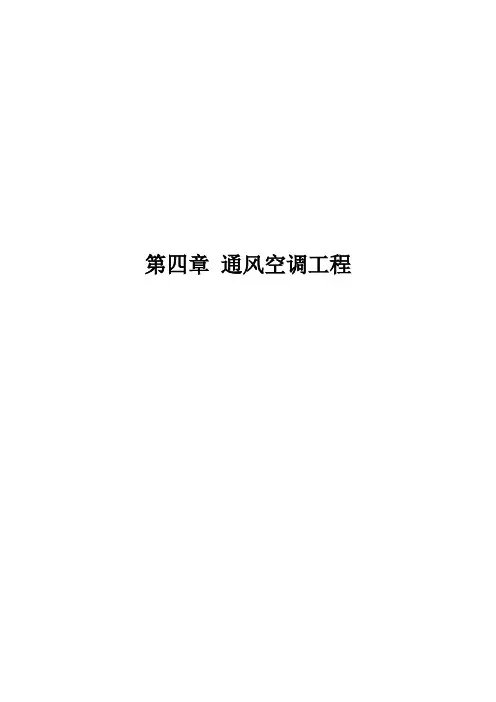 通风与空调工程安装规范