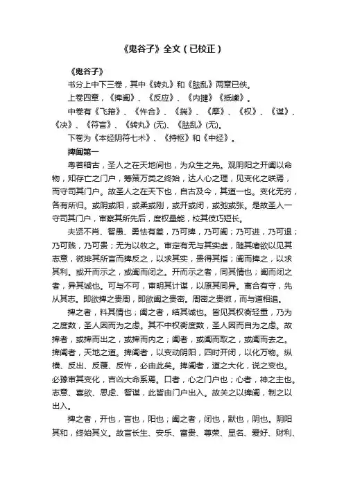《鬼谷子》全文（已校正）