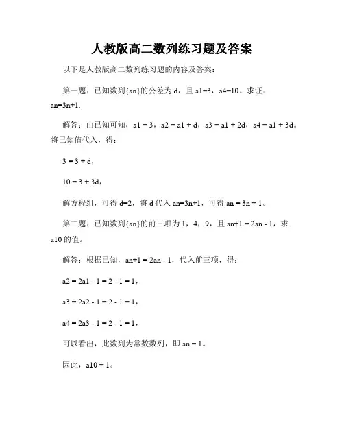 人教版高二数列练习题及答案