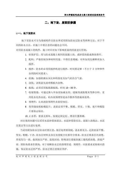监理项目部地下室、屋面防渗漏监理实施细则
