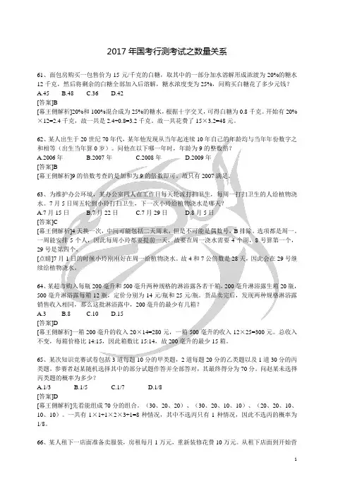 【幕王侧数量关系】2017年国考行测真题