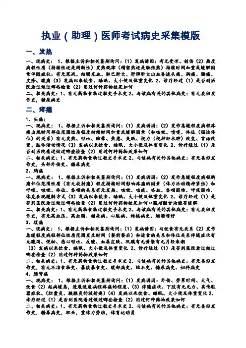 病史采集模版