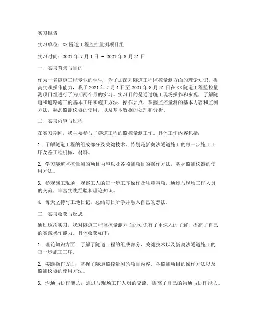 隧道监控量测实习报告