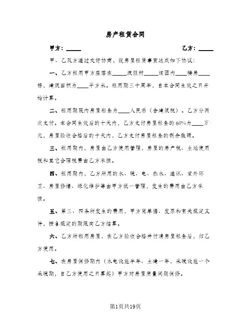房产租赁合同(3篇)