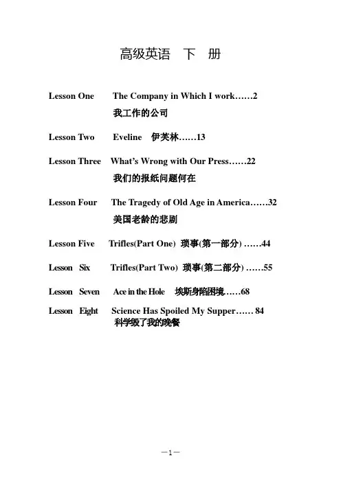 高级英语下册1-8__(最终)