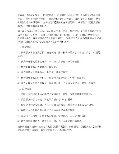 英国监护人授权书