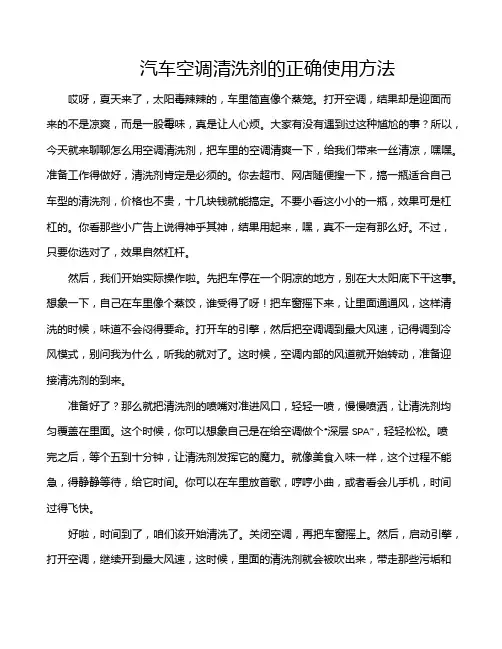 汽车空调清洗剂的正确使用方法