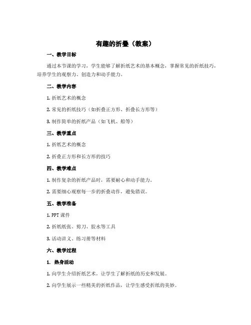 《有趣的折叠》(教案)五年级下册数学北师大版