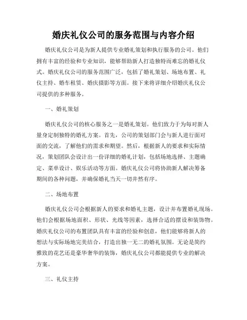 婚庆礼仪公司的服务范围与内容介绍