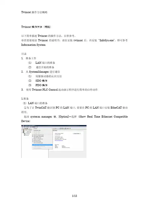 twincat操作方法-ch