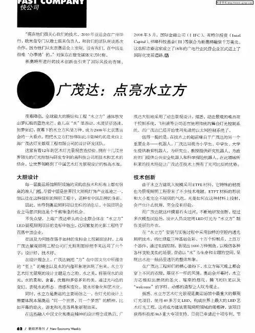广茂达：点亮水立方