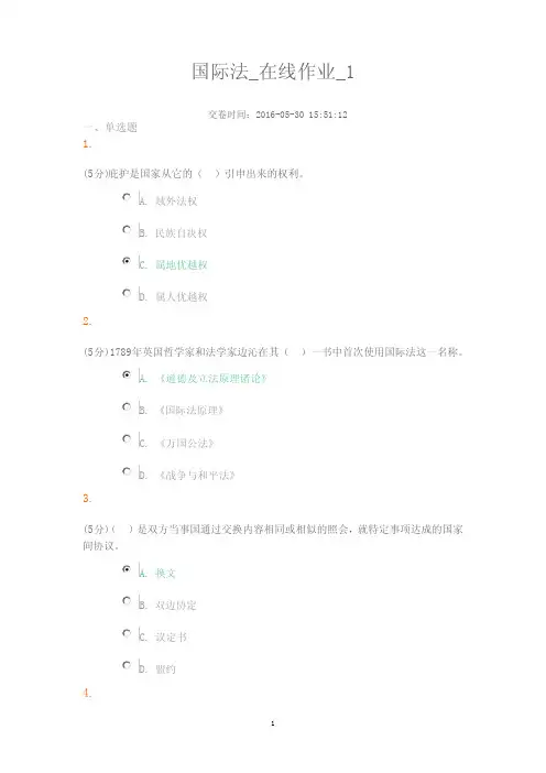 农大国际法作业