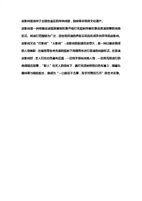 皮影戏遗产概述