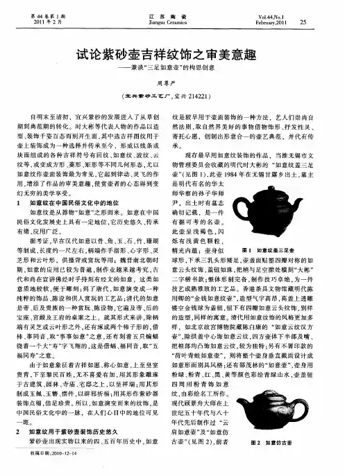 试论紫砂壶吉祥纹饰之审美意趣——兼谈“三足如意壶”的构思创意