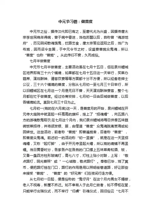 中元节习俗：做普度