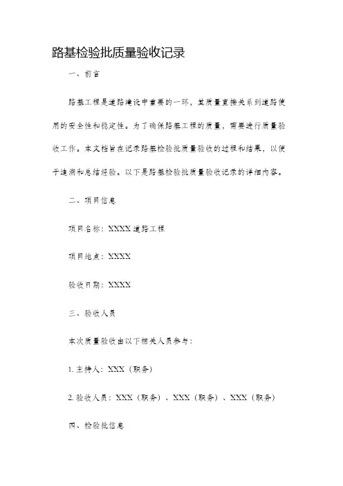 路基检验批质量验收记录