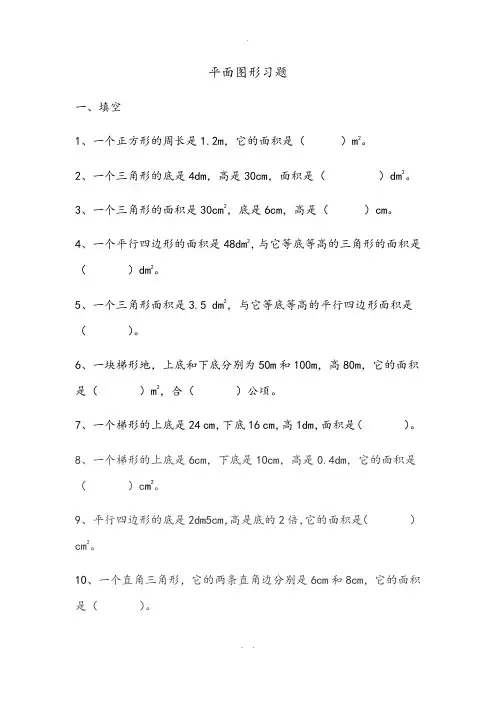 五年级平面图形专项