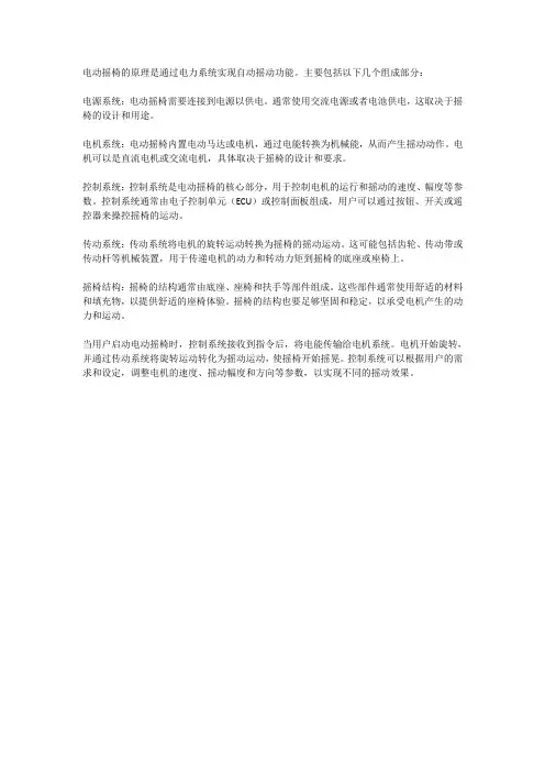 电动摇椅的原理