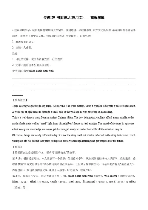 2020年领军高考英语必考点全梳理专题20-书面表达(高效演练)附范文