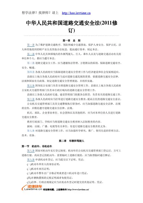 中华人民共和国道路交通安全法(2011修订)