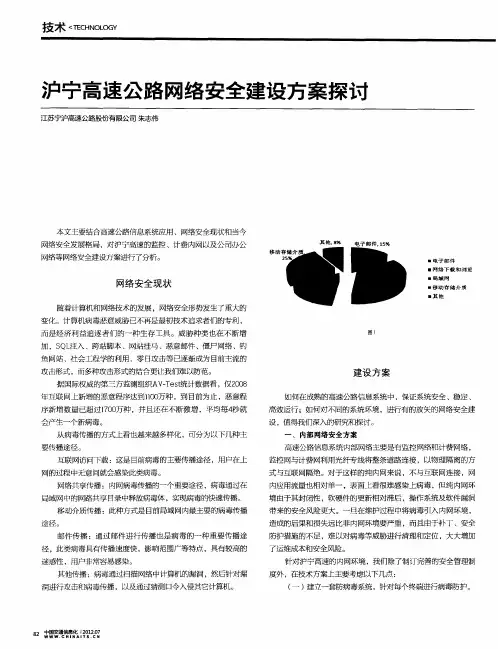 沪宁高速公路网络安全建设方案探讨