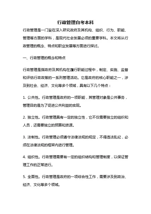行政管理自考本科