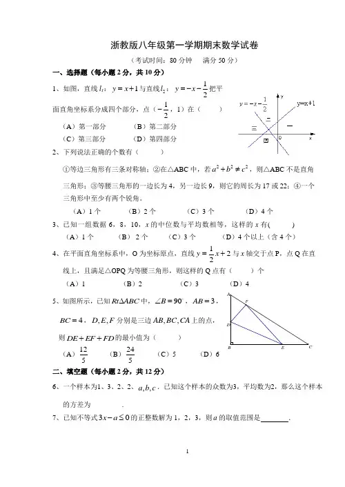 浙教版八年级(上)期末数学试卷(含答案)