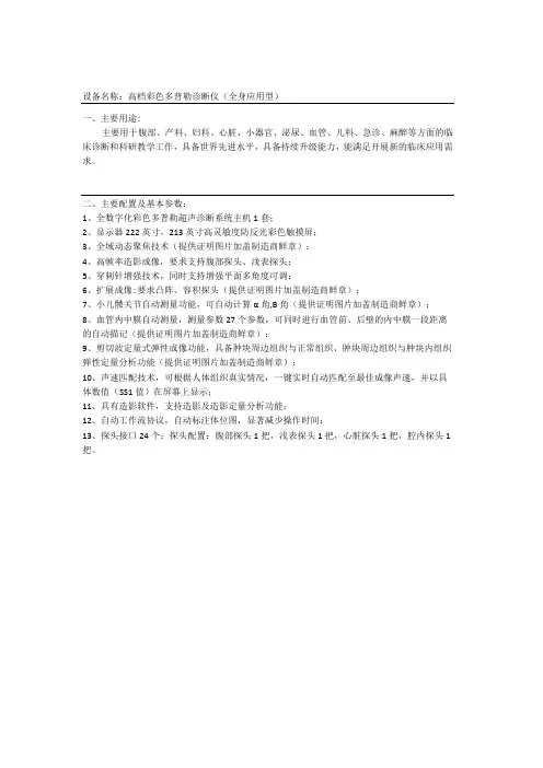 设备名称高档彩色多普勒诊断仪全身应用型