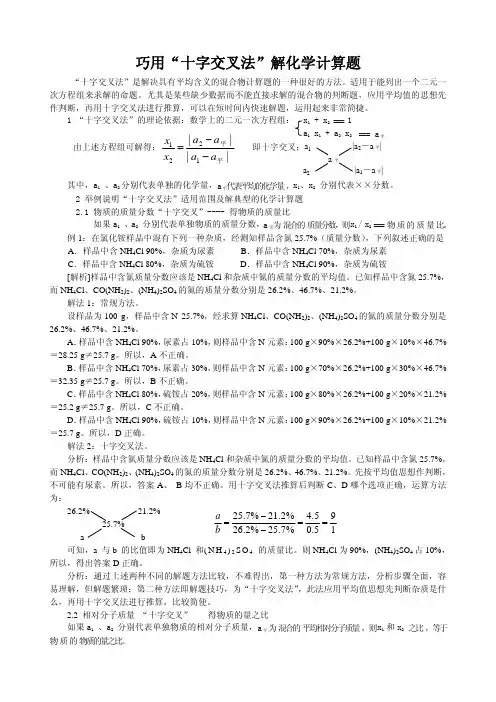 巧用十字交叉法解化学计算题