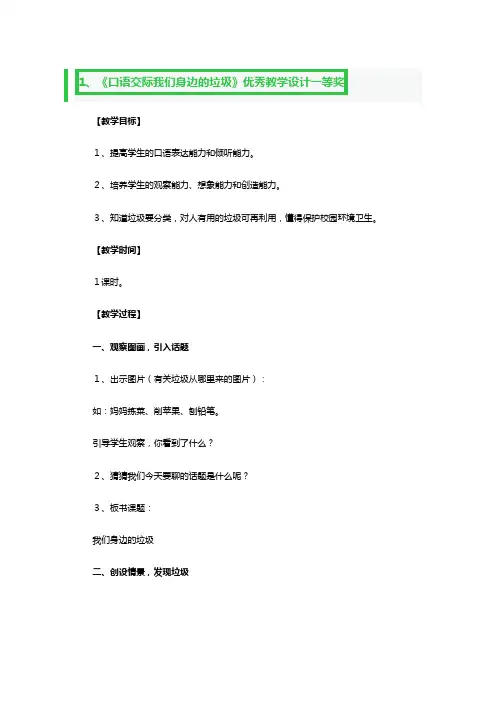 《口语交际我们身边的垃圾》优秀教学设计一等奖4篇