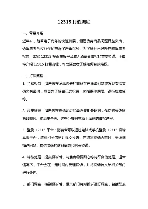 12315打假流程