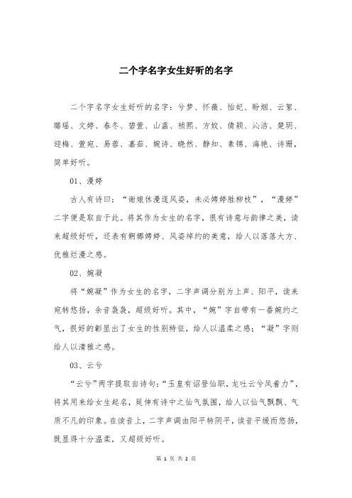 二个字名字女生好听的名字