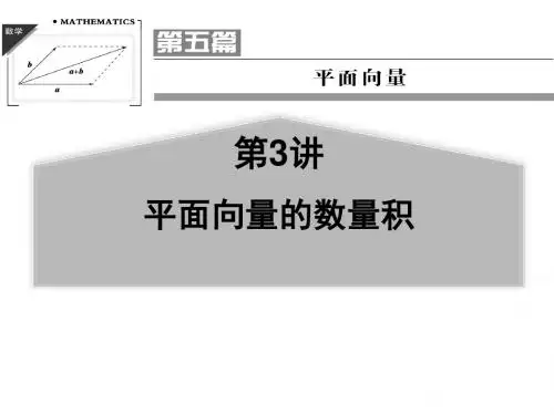 【聚焦典型题】(苏教版)2014届高考一轮数学(理)：《平面向量的数量积》
