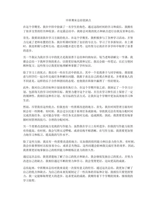 中班期末总结优缺点