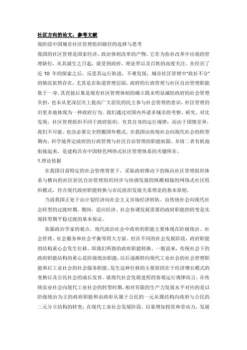 街道办论文