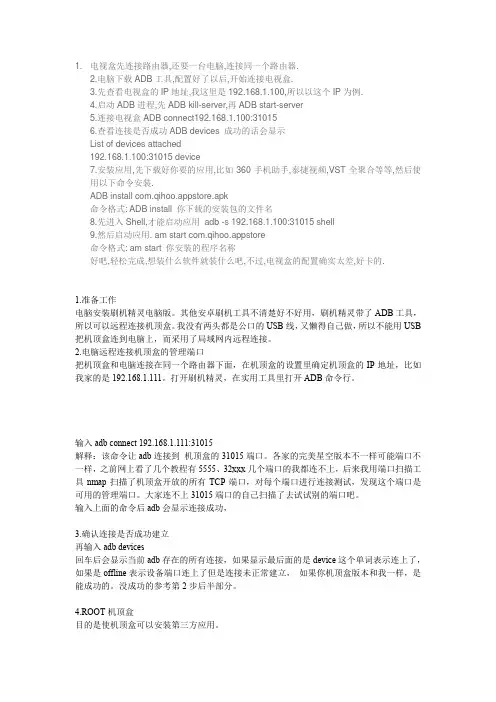 (完整word版)移动数字机顶盒破解