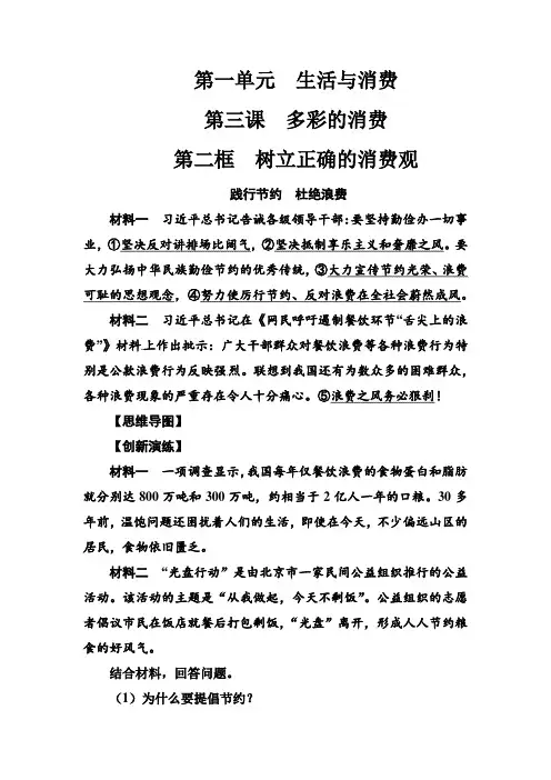 高中政治必修一第一单元第三课第二框课时练树立正确的消费观