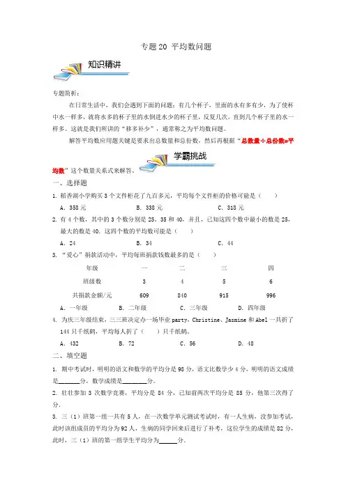 三年级奥数-平均数问题练习题