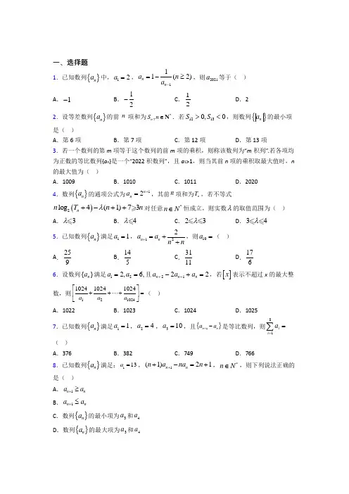 (典型题)高中数学选修二第一单元《数列》测试(答案解析)