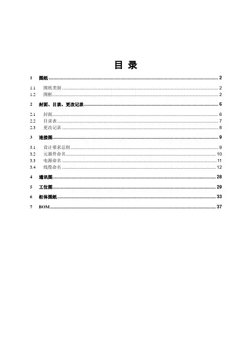 Eplan电气图纸设计规范-终版V1.02015.8.22